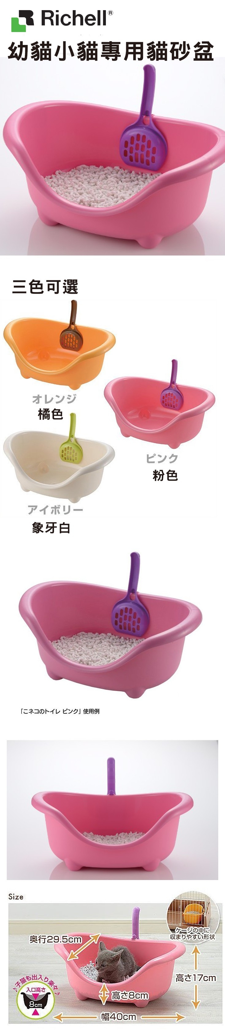 日本 Richell 蛋型貓便盆/方形貓砂盆/單層貓砂盆/幼貓小貓專用貓便盆