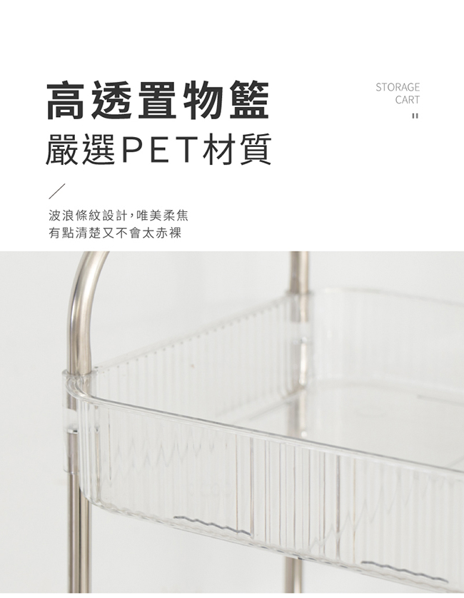 【IDEA】歐系透明三層收納推車.置物車 2色任選