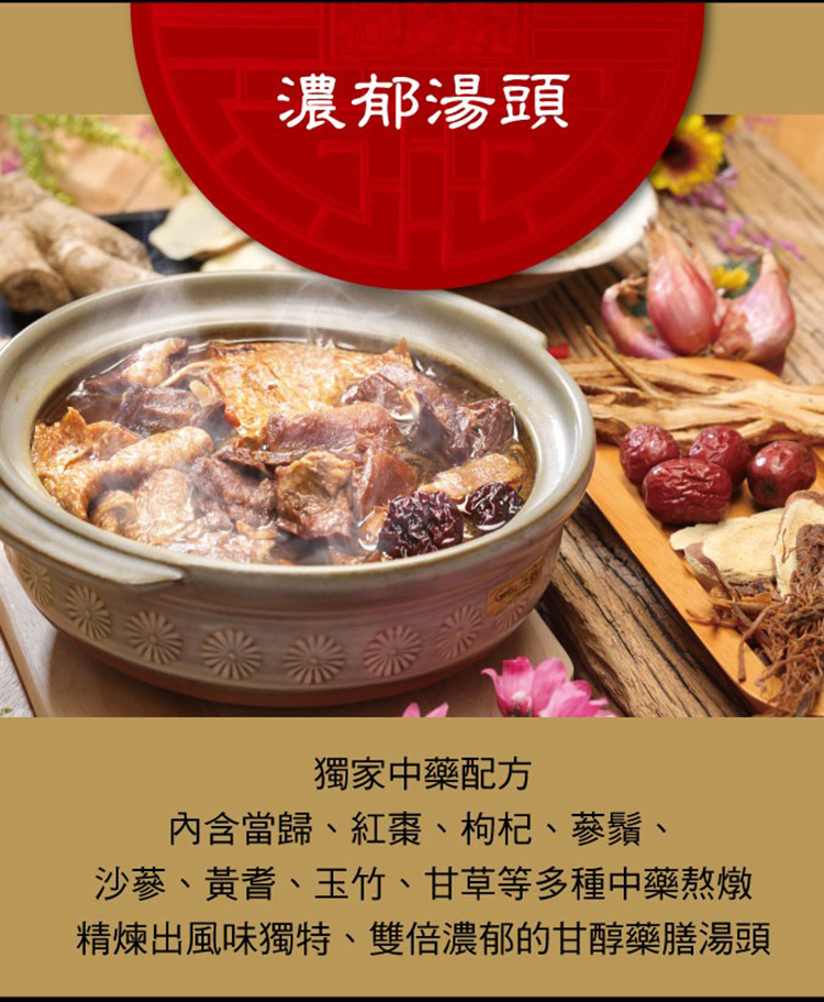 【名廚美饌】養生補品鍋物組_任選4盒(羊肉爐/花雕雞/東北酸菜鍋/薑母鴨)