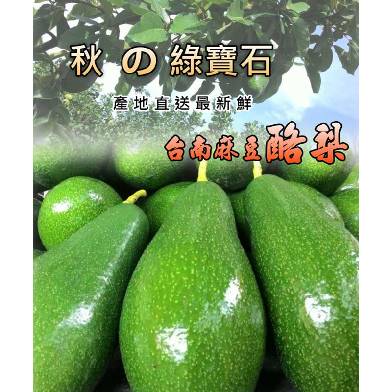 【小農夫】嚴選鮮採安心酪梨 6斤/14斤/30斤