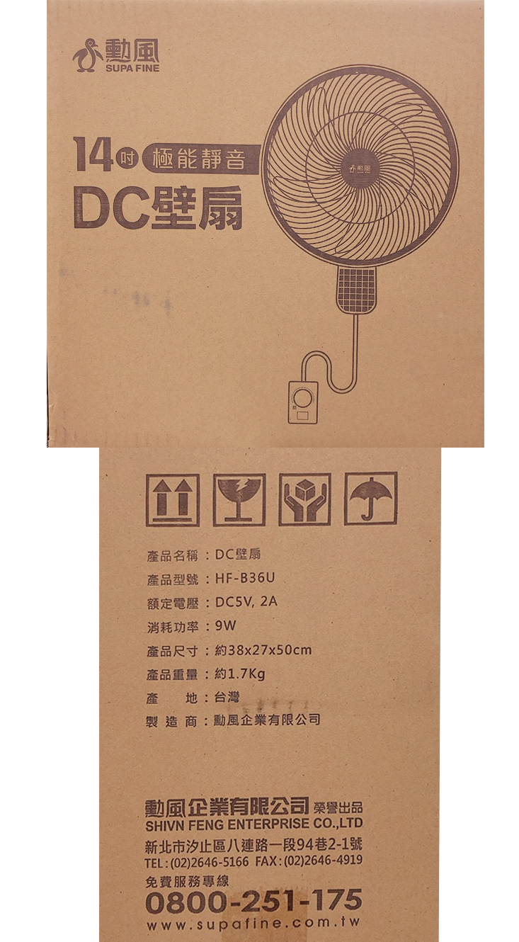 【勳風】14吋極能靜音DC壁掛扇(HF-B36U)