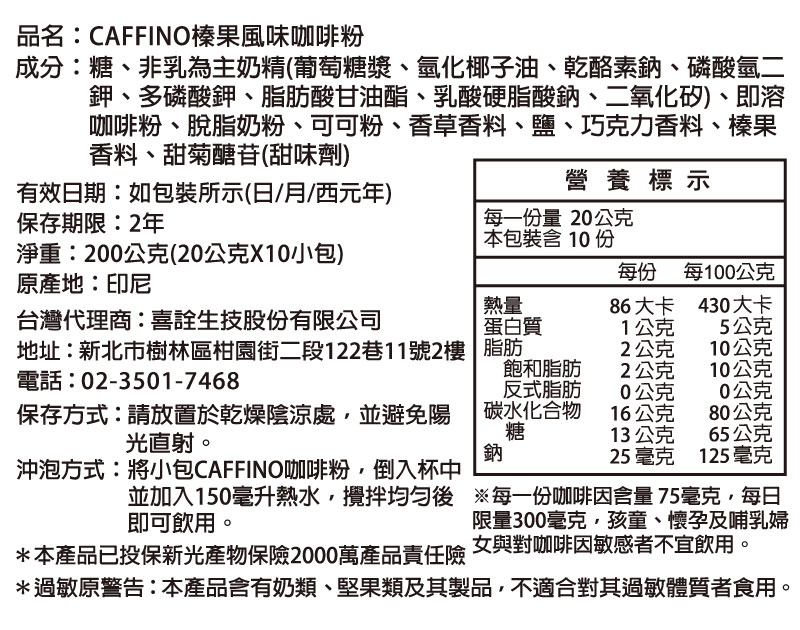 【CAFFINO】經典綜合咖啡20gx10入任選 減糖拿鐵/卡布奇諾/榛果/摩卡