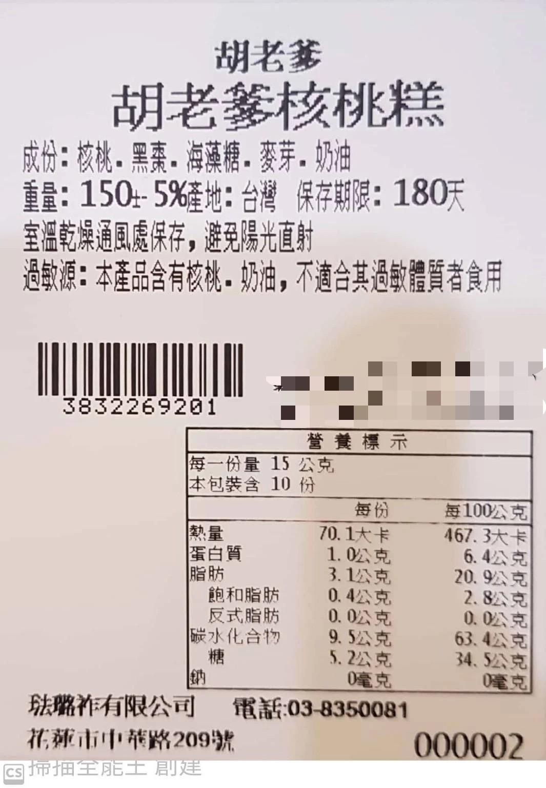 【胡老爹】南棗核桃糕150g 100%純棗泥 花蓮名產 網路票選台灣十大核桃糕