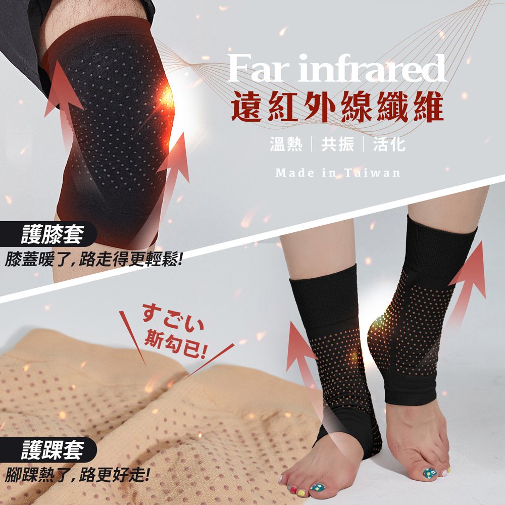 【BeautyFocus】台灣製遠紅外線 石墨烯 溫感護膝腳踝套