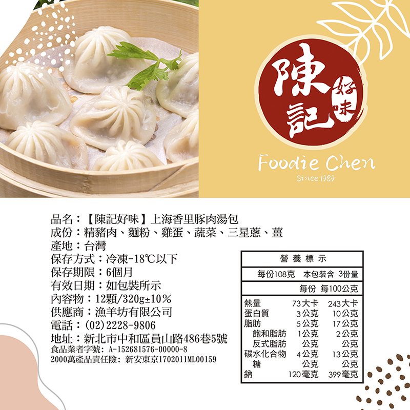 【陳記好味】上海香里豚肉湯包(320g/12顆/包)