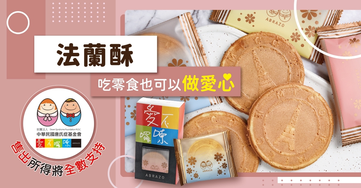       【愛不囉嗦】法蘭酥綜合三種口味210g(12片/盒)