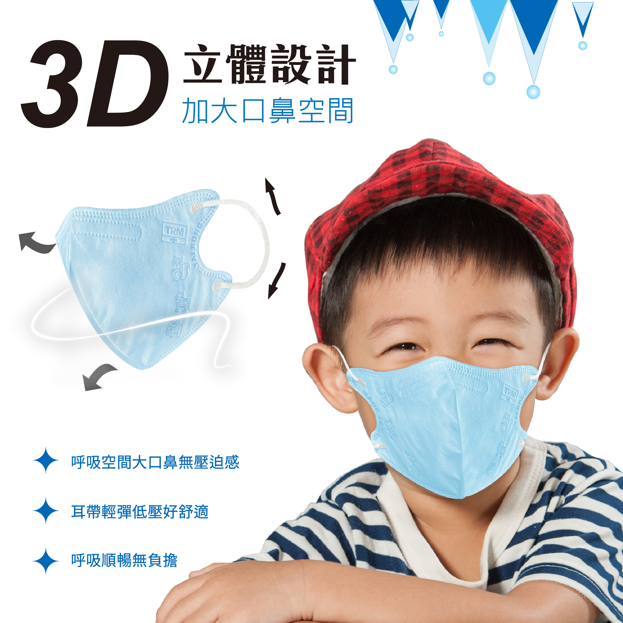 【台榮】兒童3D立體口罩4-12歲適用 (4色任選) 