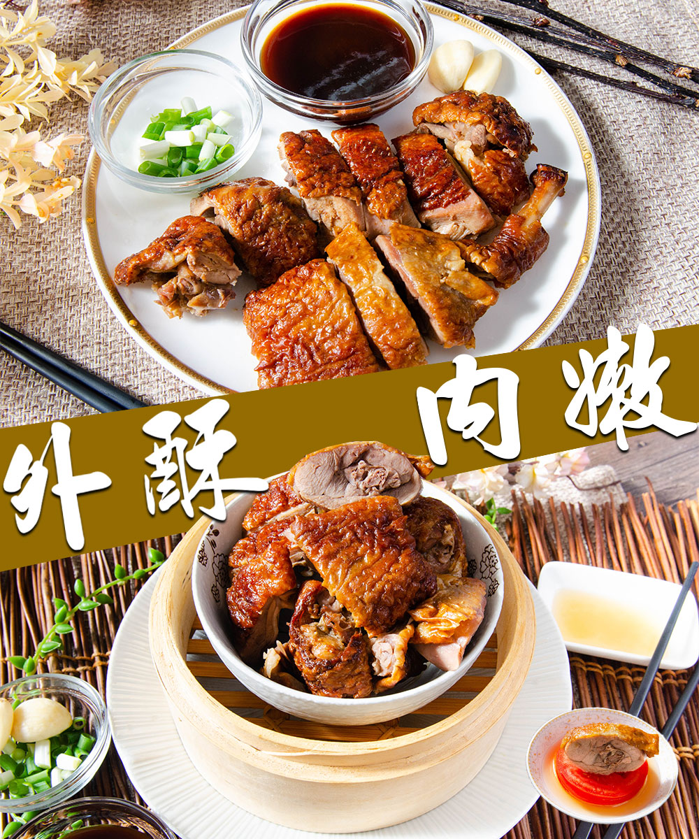 【鮮綠生活】正宗港式冰梅燒鴨300g/入 燒鴨 鴨肉 烤鴨 叉燒 調理包 料理包