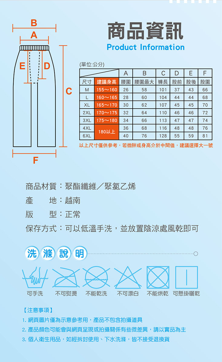 【鈦鴻牌】3D頂級立體雨褲 M-101