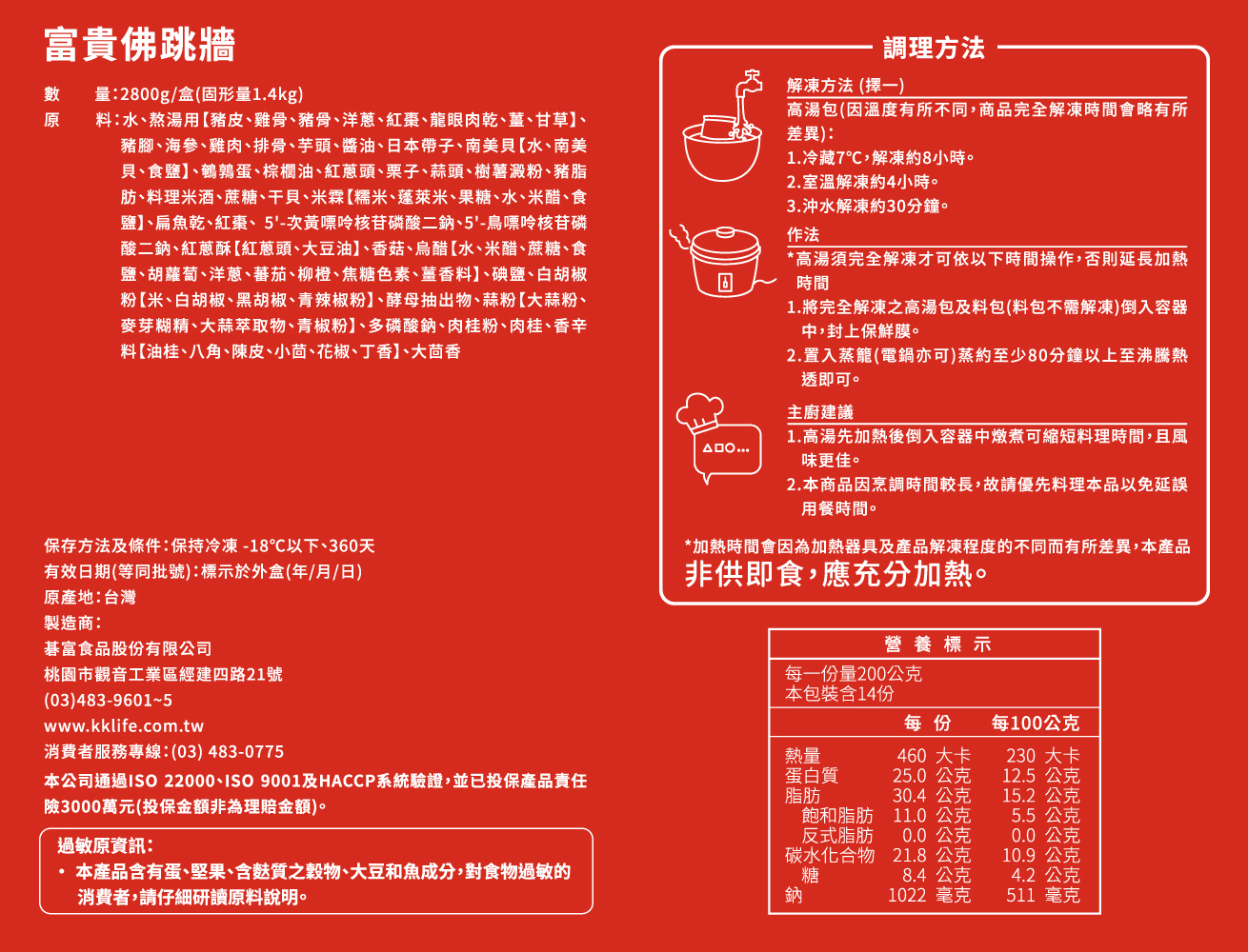 【紅龍食品】豪華升級版-富貴佛跳牆1盒(2.8kg/盒;不含甕;免運)