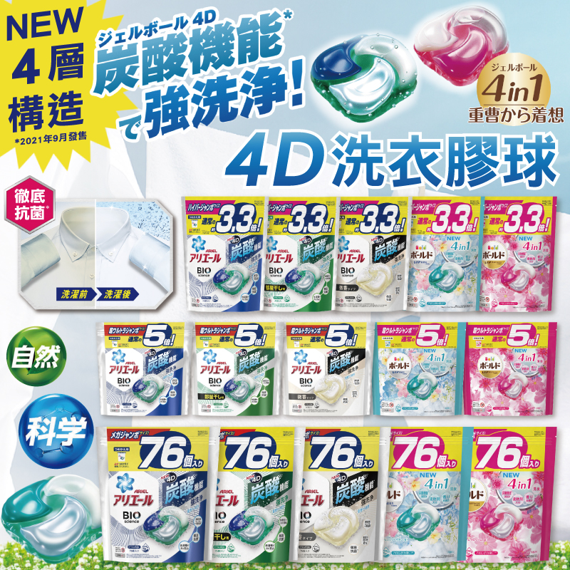 【P&G寶僑】ARIEL 4D碳酸機能洗衣球/洗衣膠球(39顆/60顆/76顆)