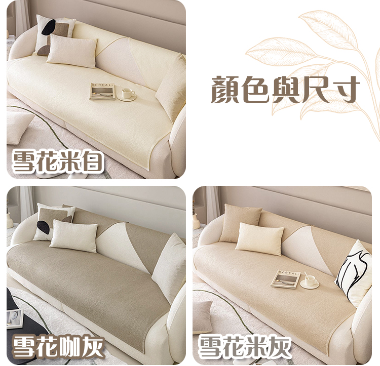 高品質保障法式奶油雪花絨沙發墊