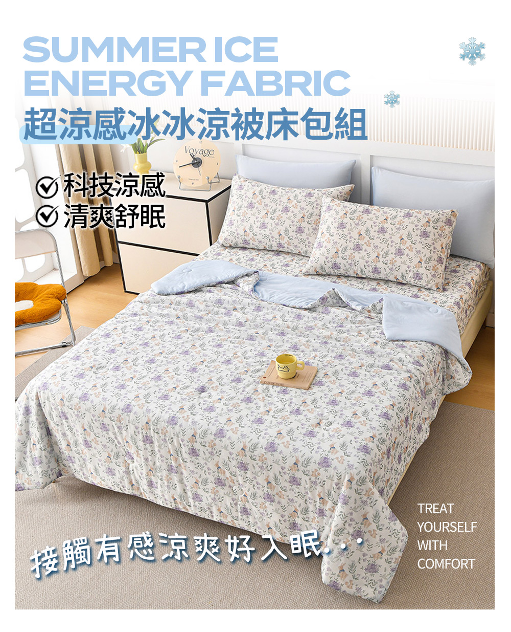 【Aibo】超涼感冰冰涼被床包四件組 涼感床包 涼被 涼感被 夏季床包
