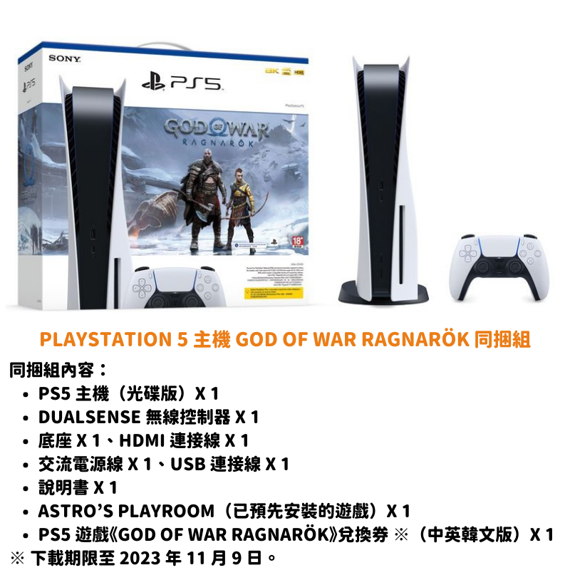 PS5《光碟版 戰神：諸神黃昏 同捆組主機+特典》PlayStation 5