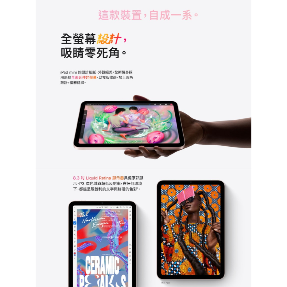 【Apple】iPad Mini 6 2021版 8.3吋 64G wifi版