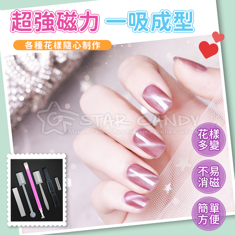 美甲貓眼磁鐵晶石美甲工具 