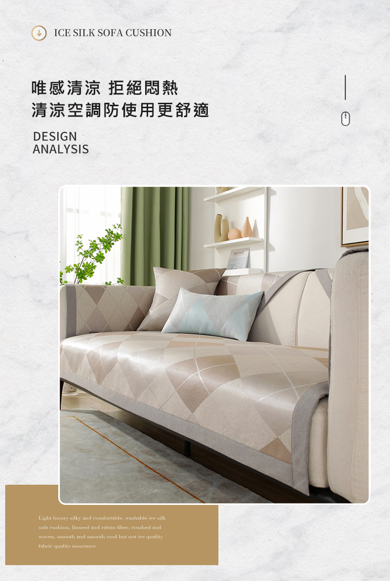 簡約格紋緹花可水洗冰絲沙發墊