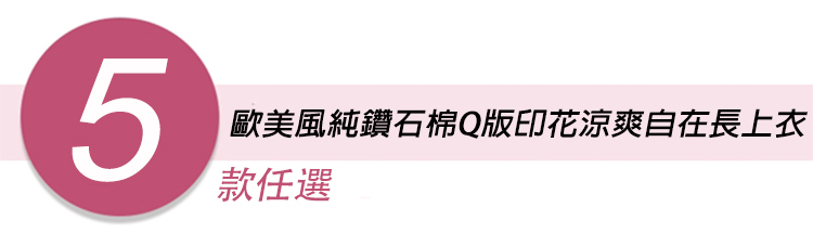 韓系閃亮亮造型莫代爾印花涼爽自在長上衣多款任選 休閒上衣 蝙蝠袖 短袖上衣