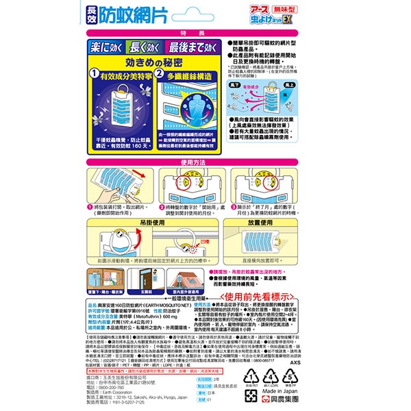 【興家安速】長效防蚊網片160日