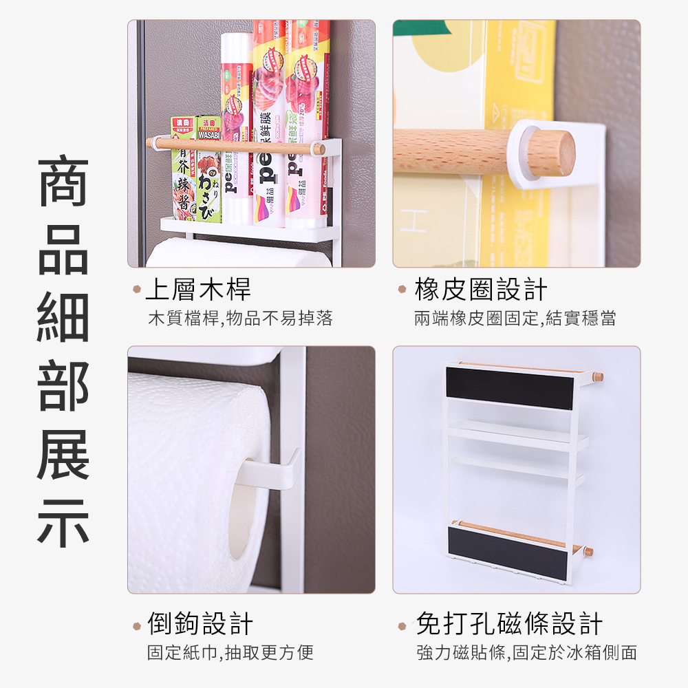日式冰箱分類掛架 磁吸式收納架 紙巾架/鉤物架/調味瓶架/收納架/面紙盒架