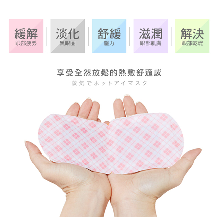 日本第三代 薰衣草香熱敷SPA蒸氣眼罩(耳掛式)