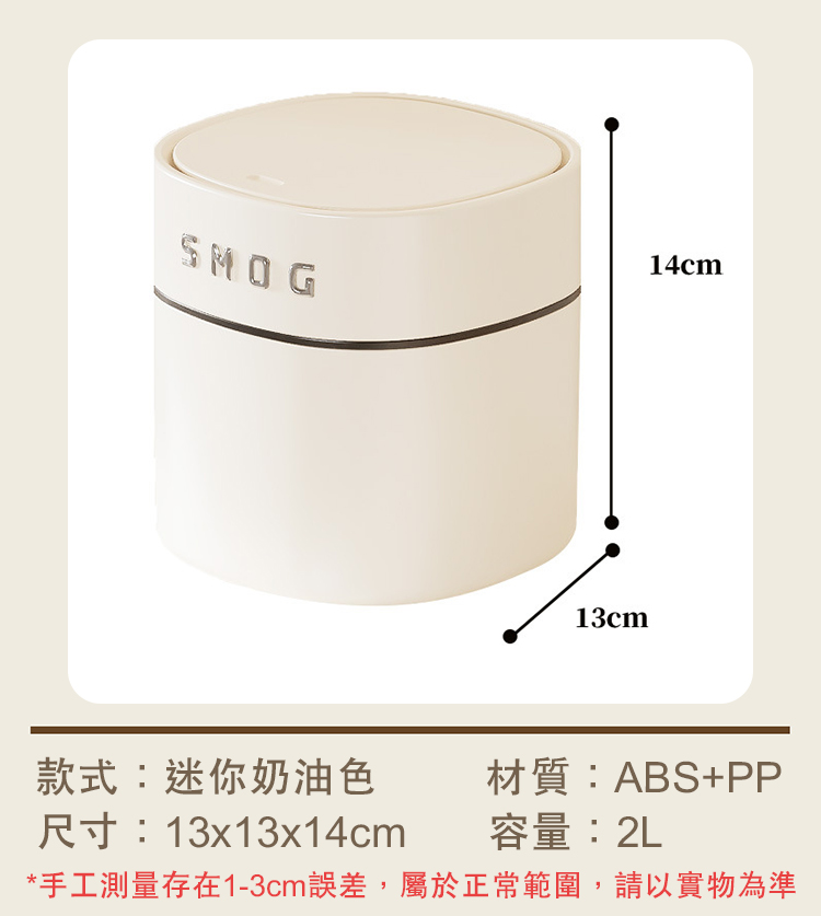 桌面小巧奶油色按壓彈蓋垃圾桶(迷你垃圾桶 桌面收納)