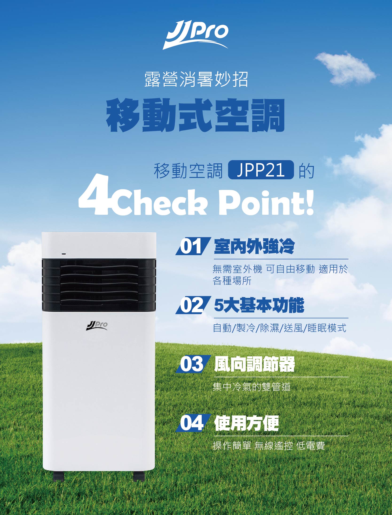【JJPRO 家佳寶】3000Btu 露營寵物 移動式冷氣 (JPP21)