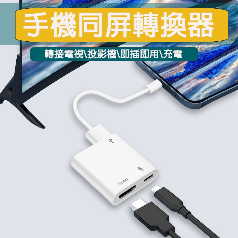 升級版 HDMI同屏轉換器 IOS系列專用 附蘋果LIGHTNING線 安卓線