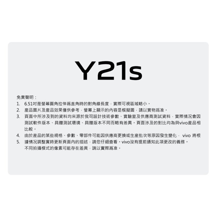       【vivo】Y21s 4G/128G(內含手機保護套+螢幕保護貼 