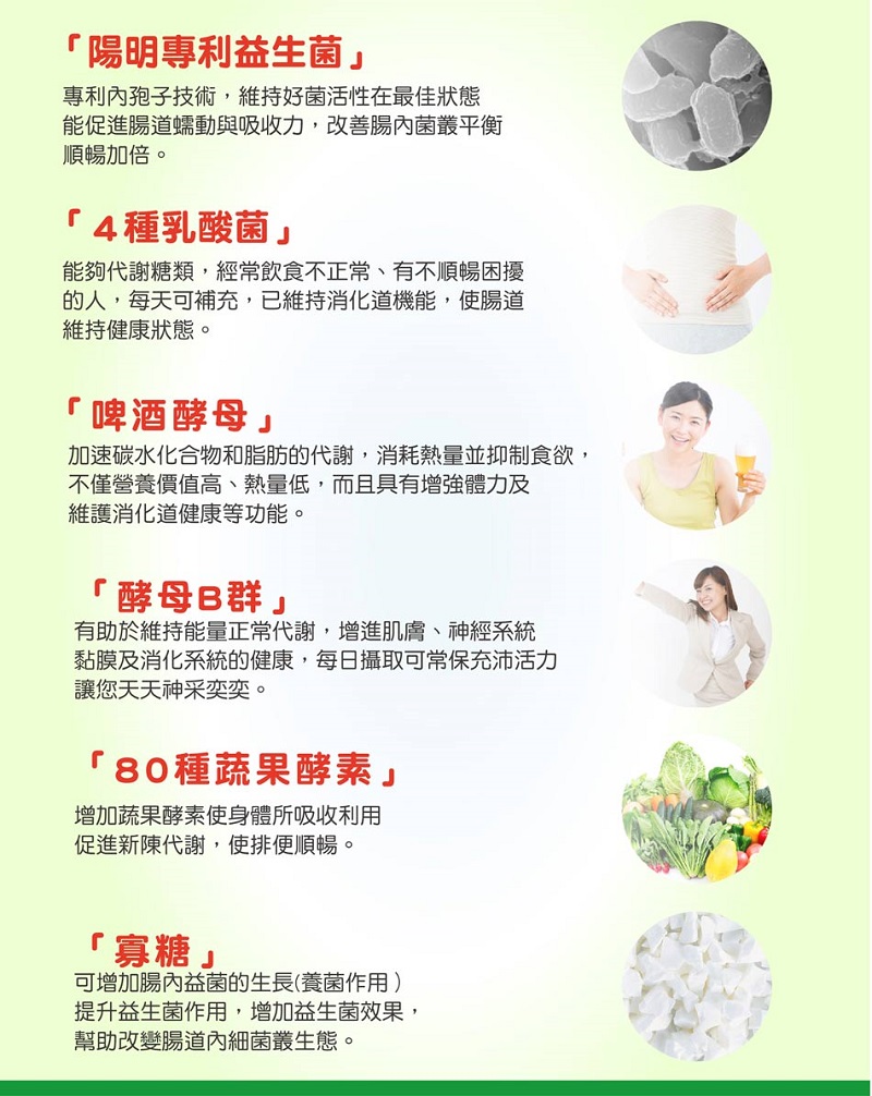 【陽明生醫】陽明素益菌(30包/盒) 全素配方益生菌