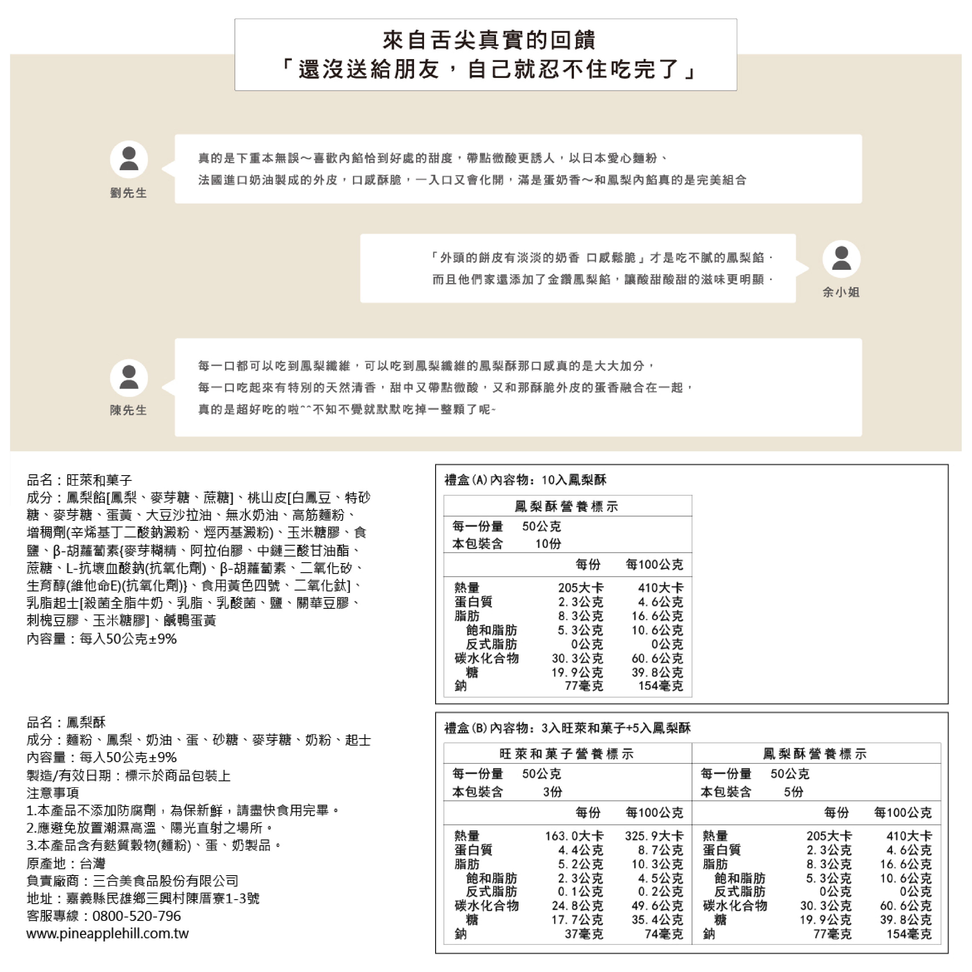 【旺萊山】秋月盈滿綜合鳳梨酥禮盒 3款任選 純鳳梨內餡