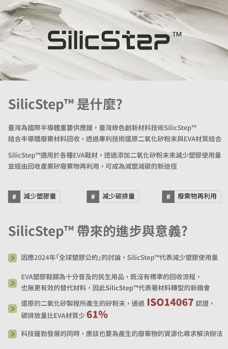 【ATTA】台灣製 SilicStep 矽晶減塑環保足弓拖鞋 ISO認證