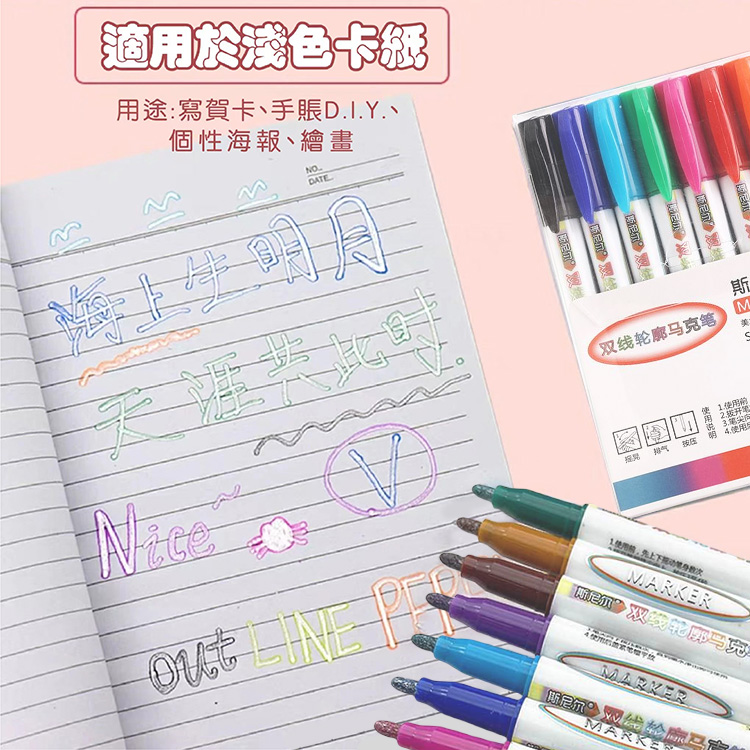 8色手帳雙線輪廓螢光筆 筆夾設定 顏色閃亮