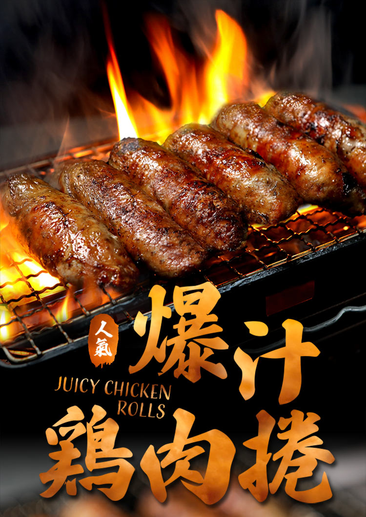 【享吃美味】爆汁雞肉捲400g