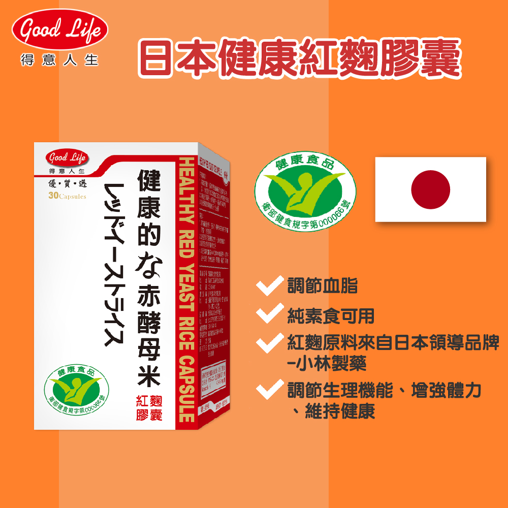 【得意人生】日本健康紅麴膠囊 3入組(30粒/盒)+贈品蚓激酶酵素