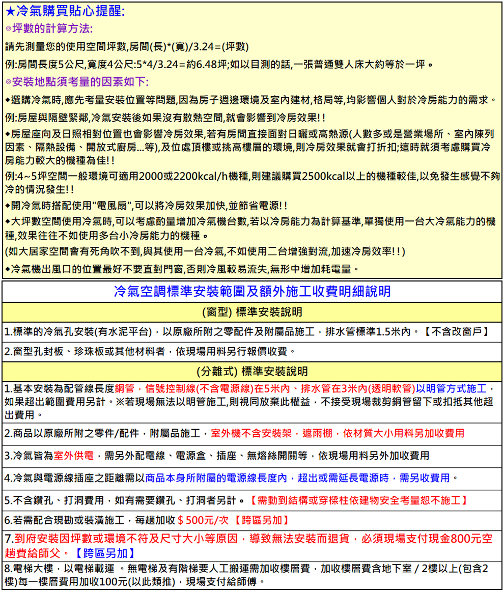 【Kolin 歌林】7-８坪一級冷專變頻右吹窗型冷氣(KD-502DCR01)