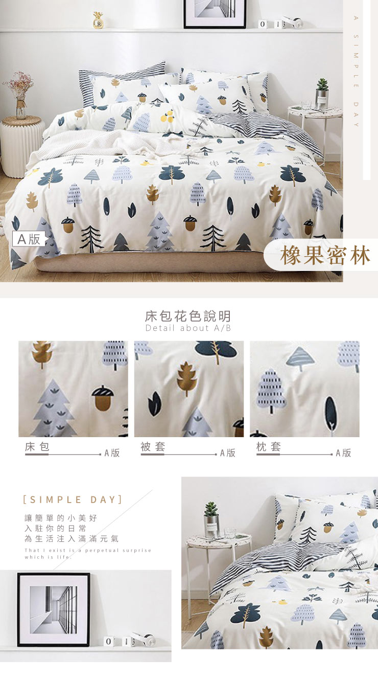 舒柔棉簡單生活系列 兩用被套床包組 可包覆28cm 單人/雙人/加大