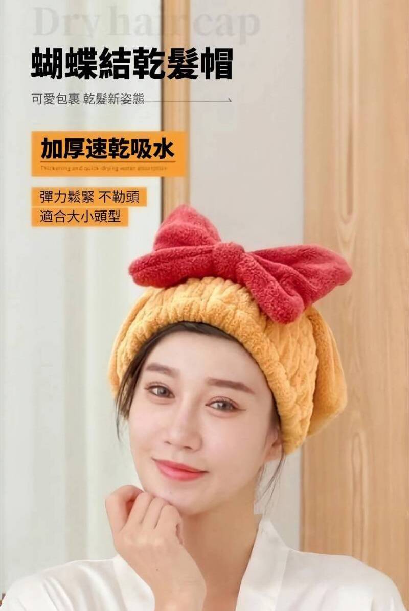【定格美麗】加厚蝴蝶結乾髮帽 不用吹風機安全乾髮 省電也省力 加厚快速乾