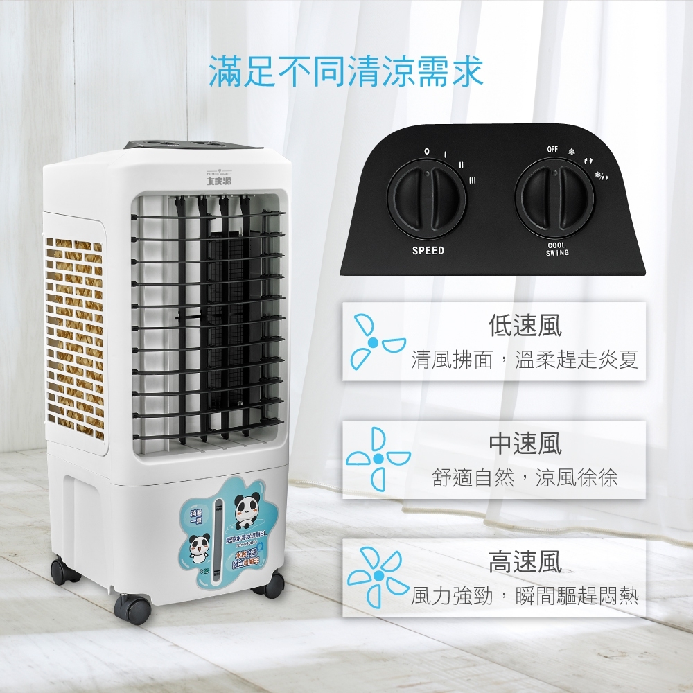 【大家源】水冷冰涼扇系列(TCY-898901/TCY-893002)