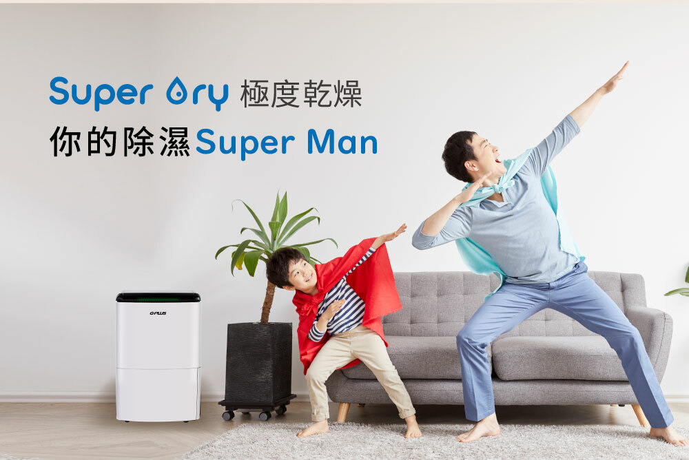 【G-PLUS】SUPERDRY極度乾燥節能除濕機 (GD-A001N)