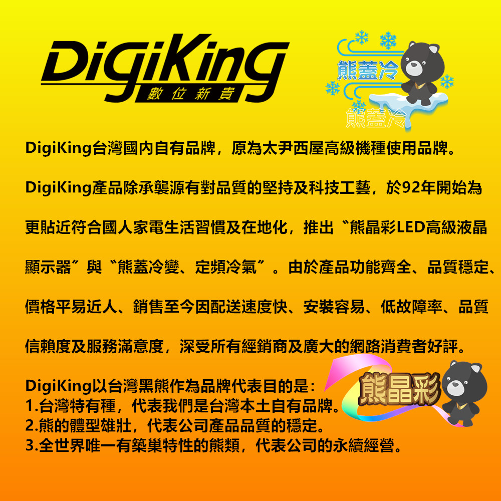 【DigiKing 數位新貴】50吋4K低藍光液晶DK-M50K2211