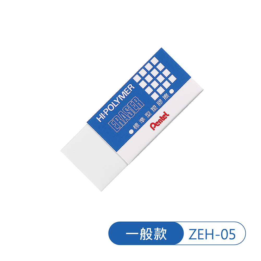 【Pentel 飛龍】無毒環保橡皮擦 一般款/易拭款/超黏屑款 易擦拭 橡皮擦