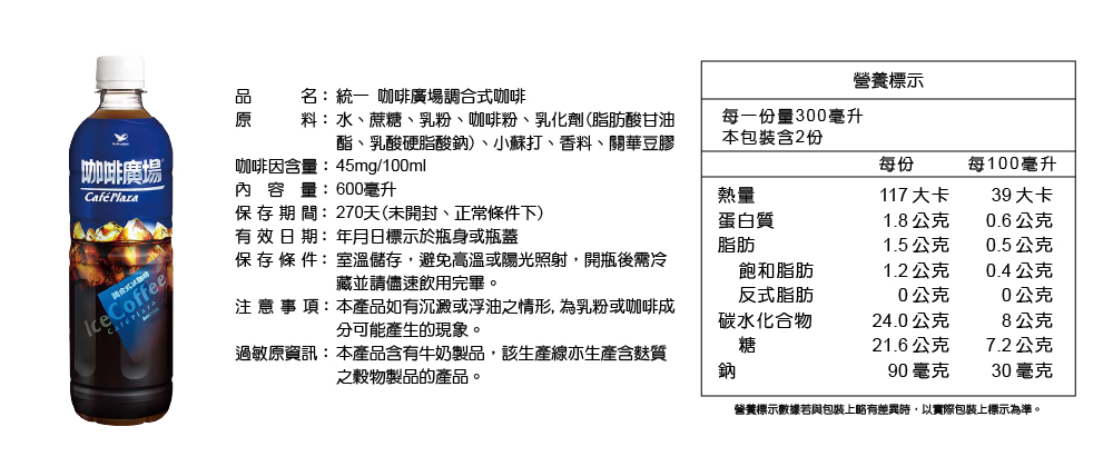 【統一】咖啡廣場600ml 調合式冰咖啡／奶香特調 飲料 罐裝咖啡