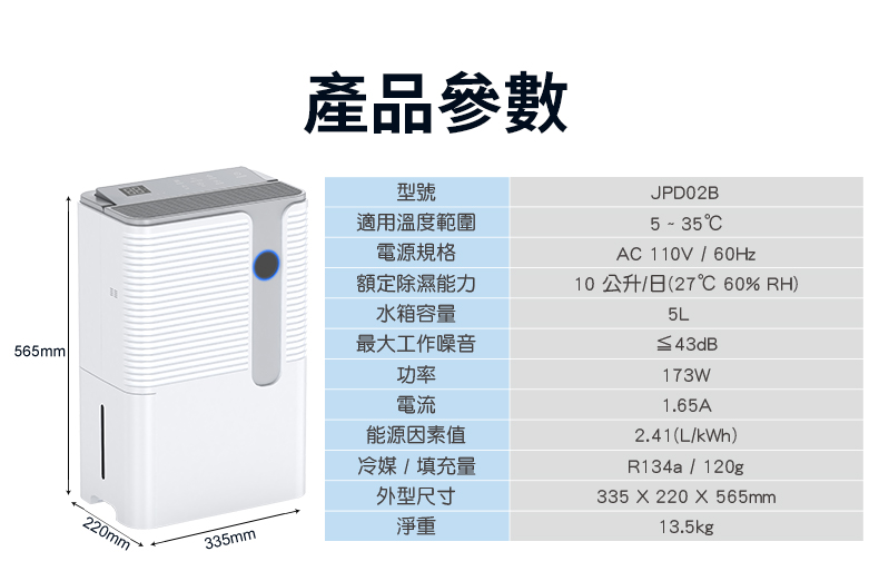 【JJPRO 家佳寶】新一級能效WiFi遙控除濕機10L JPD02B-10L