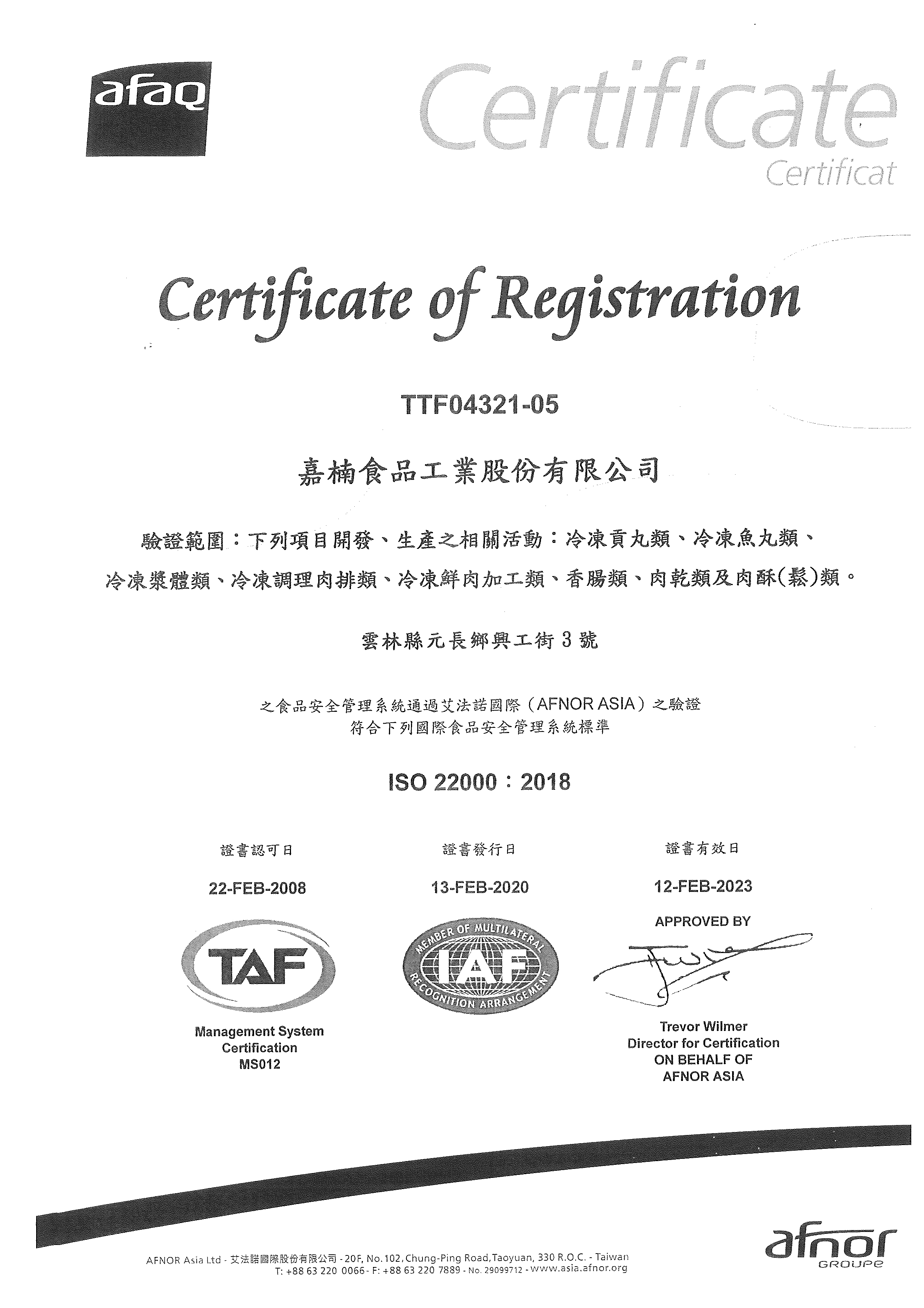 峰漁安心水產純真鱸魚丸