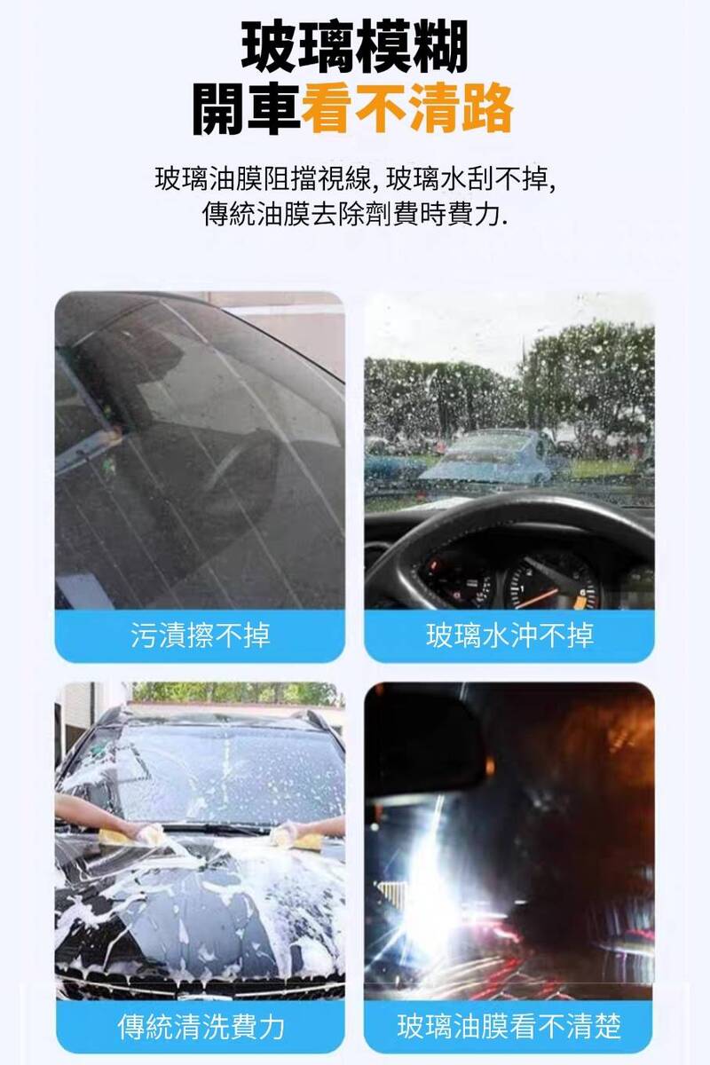 汽車玻璃修護組 去油膜再防水 玻璃清晰安全駕駛