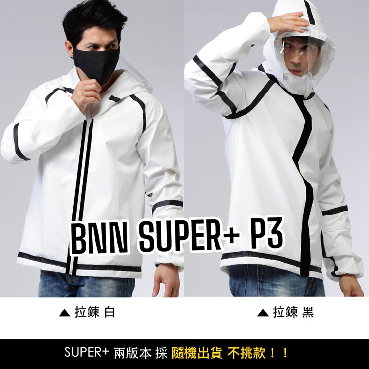       【BNN斌瀛】BNN P3+ SUPER 防疫機能防護衣夾克(現貨