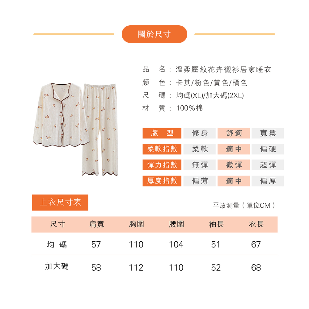 壓紋花卉透氣恆溫居家襯衫睡衣 XL/2XL 大尺碼睡衣