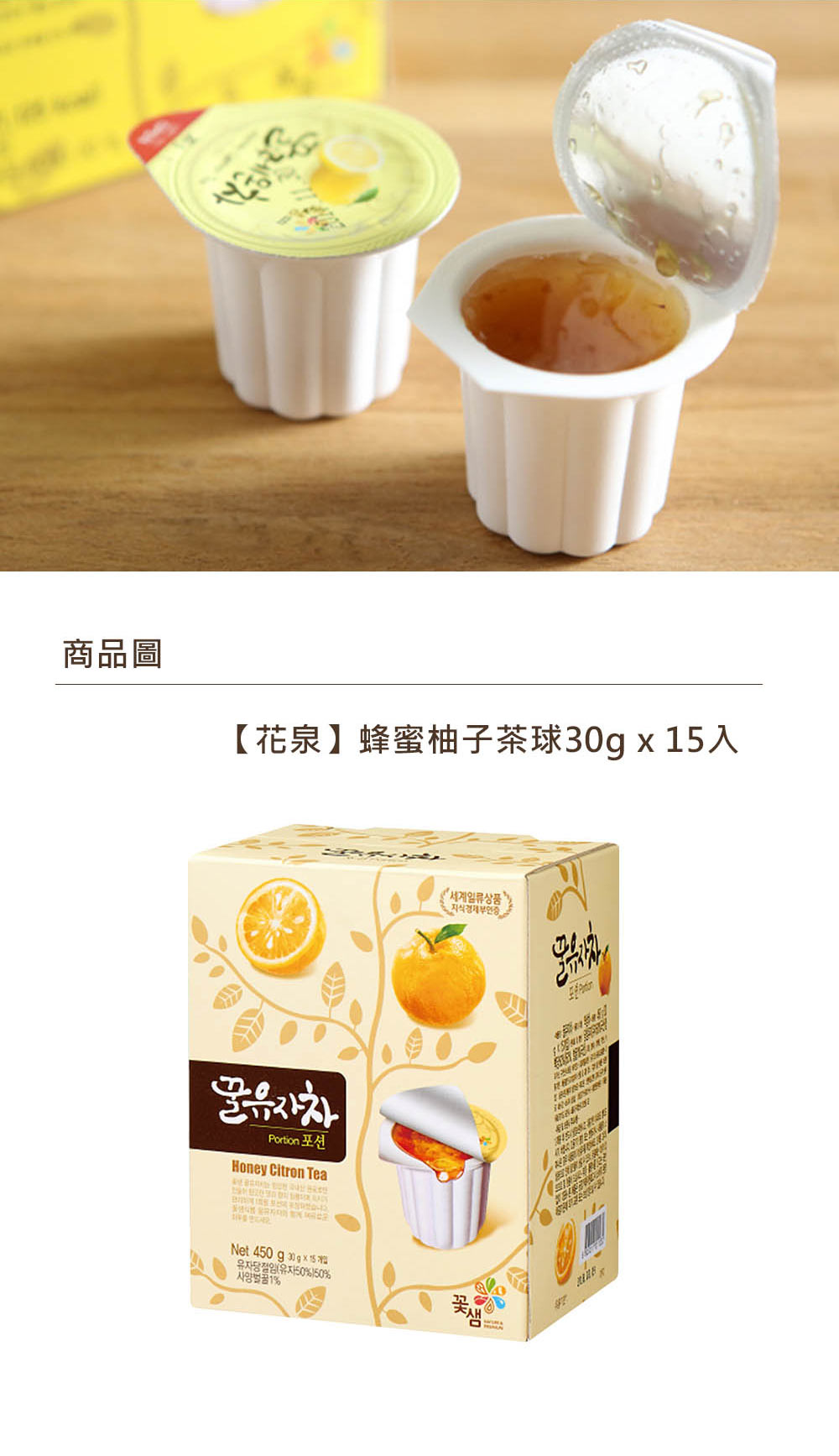 【韓味不二】花泉蜂蜜茶球系列