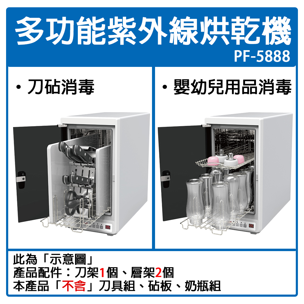 友情牌 27公升不鏽鋼二層多功能刀砧板奶瓶紫外線烘乾機 PF-5888